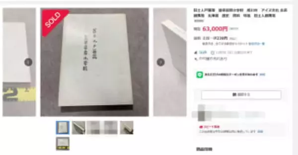 アイヌ戸籍簿、ヤフオクに出品か　曽祖父名さらされ「不安」