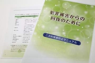 性暴力の二次被害防止の手引作成　福岡、傷つける言動説明