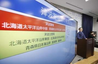 青森で震度5強、津波観測　「後発地震注意」2回目、気象庁