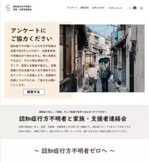認知症不明者のない社会に　家族らが全国組織設立へ