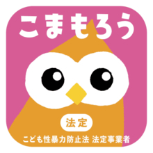 「日本版DBS」のマーク公表　性犯罪歴確認の事業者表示