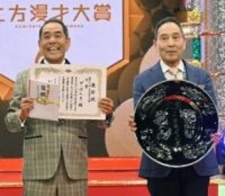 上方漫才大賞にザ・ぼんち　「金属バット」が奨励賞