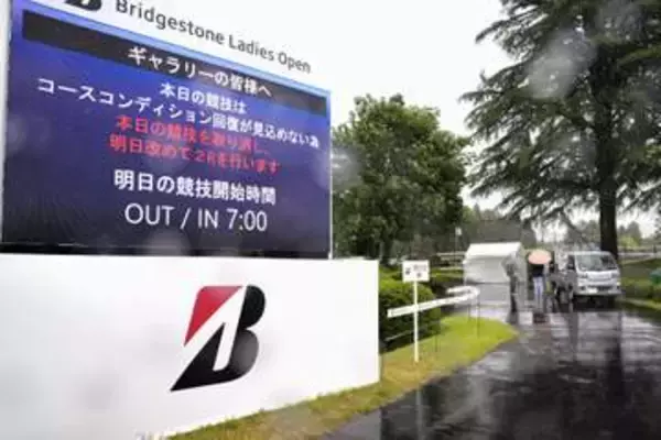 雨で中止、3日間に短縮　ブリヂストン女子ゴルフ