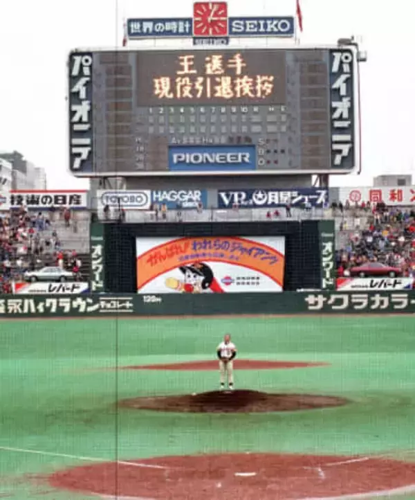 ＜あのころ＞王選手が引退あいさつ　45年前の11月23日