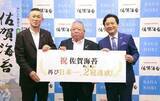 「佐賀のり、4年ぶり日本一確実に　販売額・枚数、兵庫上回る」の画像1