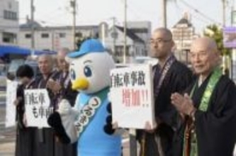 「仏の心で安全運転」僧侶が周知　青切符制度、啓発活動