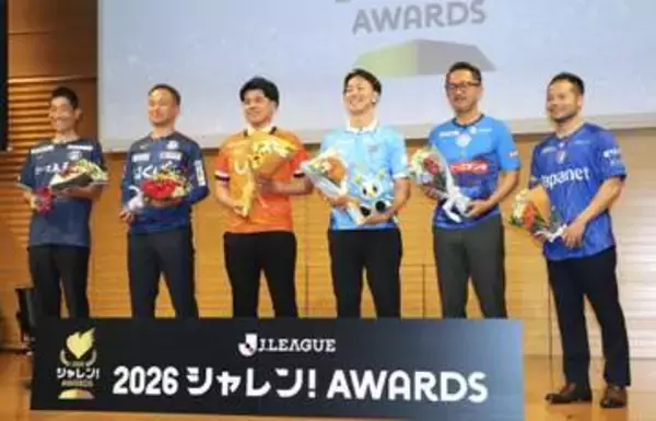 J3鹿児島、J2甲府など表彰　Jリーグ、クラブの社会連携活動
