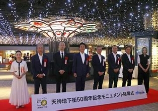 福岡「てんちか」開業50年　記念モニュメントお披露目