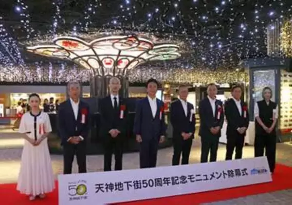 福岡「てんちか」開業50年　記念モニュメントお披露目