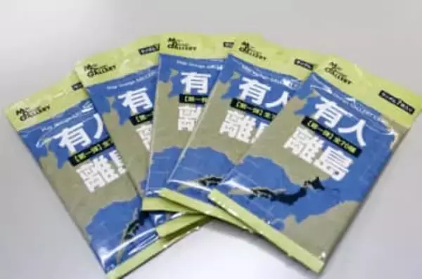 離島カード、じわり人気　ゼンリン、認知度向上狙う