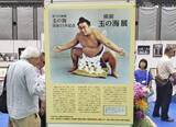 「名古屋場所で「横綱玉の海展」　没後55年、幼少期の写真も」の画像1