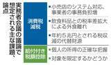 「消費減税、制度の詳細議論を開始　国民会議傘下の実務者が初会合」の画像1