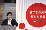 「猛暑増加、背景に地球温暖化　脱炭素企業団体、都内でイベント」の画像1