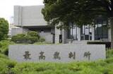 「最高裁、AI活用を本格検証　来年度にも、確定記録利用」の画像1