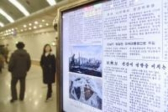 北朝鮮紙サイトの制限解除へ　韓国「国民の意識成熟」