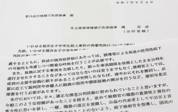 【独自】誤証拠は即撤回、異例通知　検察、中3殺害再審無罪で