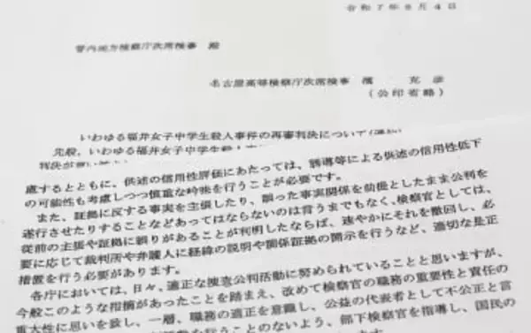 【独自】誤証拠は即撤回、異例通知　検察、中3殺害再審無罪で