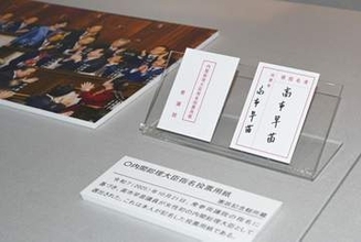 高市首相直筆の投票用紙を初公開　女性参政権80年で企画展