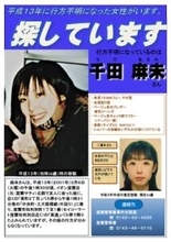 女子高生不明25年、情報を　北海道・室蘭で呼びかけ