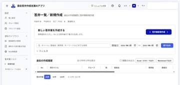 国会答弁の作成支援するAI導入　政府職員の負担軽減、デジタル庁