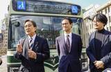 「市民優先運賃へ実証実験　京都市バス、マイナで識別」の画像1