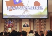 「日華懇」、名称変更を決定　「台湾」表記、中国が反発も