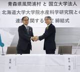 「キアンコウ生態研究で協定　北海道大と青森・風間浦」の画像1