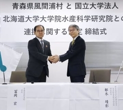 キアンコウ生態研究で協定　北海道大と青森・風間浦