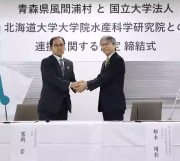 キアンコウ生態研究で協定　北海道大と青森・風間浦