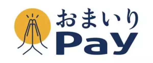 お参りもキャッシュレス決済で　「信教の自由」に配慮し非開示