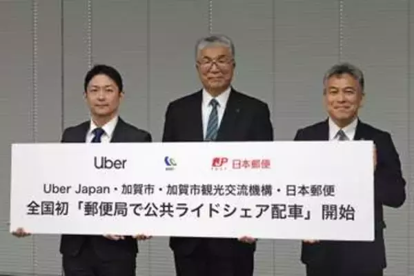 郵便局でライドシェア配車　アプリ不慣れな人を支援