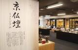 「彫刻、漆塗り…京仏壇は職人技の「結晶」　老舗店の「ミュージアム」で堪能」の画像1