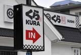 「くら寿司、最低価格値下げ　110円に、33品は値上げ」の画像1
