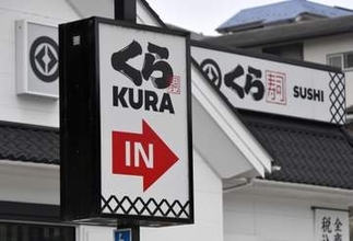 くら寿司、最低価格値下げ　110円に、33品は値上げ