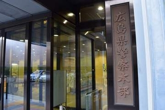 広島県警職員が被害者氏名漏えい　公判中の幹部に