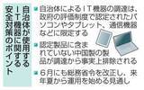 「自治体、中国ITを事実上排除へ　総務省令改正、来年夏から運用」の画像1