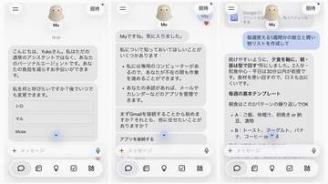 メタ、日本でも自律AI　メルカリ、家計簿連携も