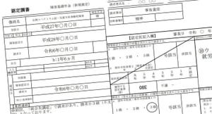 障害年金 判定を破棄