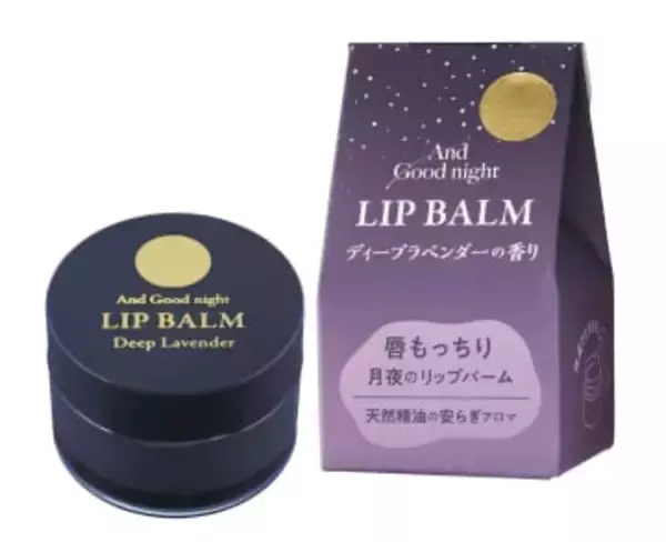 用途や好みに応じて保湿、リップクリーム　夜向けや低刺激のタイプも【経済トレンド】