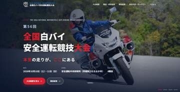 全国白バイ大会、10月に茨城で　警察庁、135人が技競う
