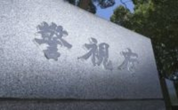 警視庁巡査長を書類送検　女性職員の体触った疑い