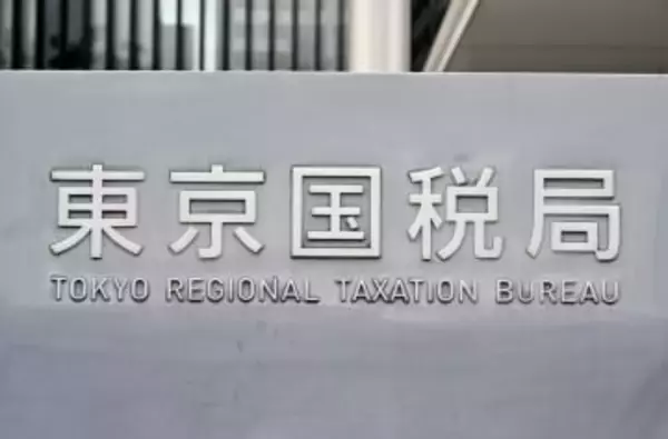 学校法人子会社が6億円所得隠し　「田中育英会」に東京国税局指摘