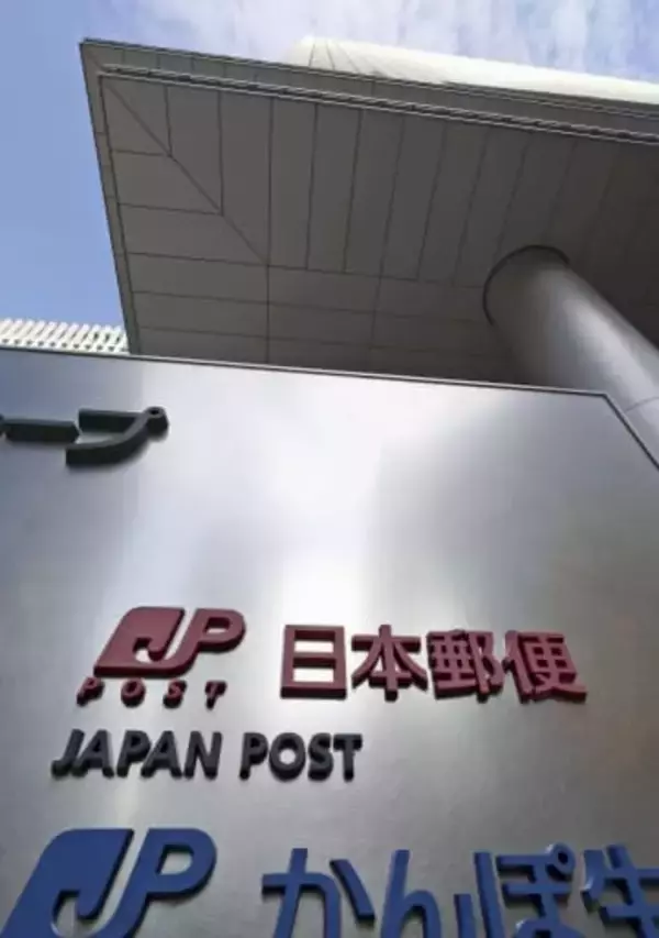 日本郵便、2年ぶり黒字　4～12月期、値上げが支え