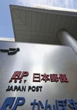 日本郵便、2年ぶり黒字　4～12月期、値上げが支え