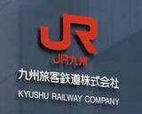 「JRの無人駅訴訟で障害者側控訴　「差別と認めず不当」大分」の画像1