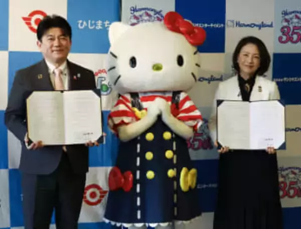 サンリオ、地域振興へ協定　大分・日出町と観光促進