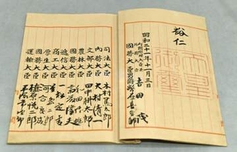 31日から憲法原本を特別展示　公布80年、国立公文書館