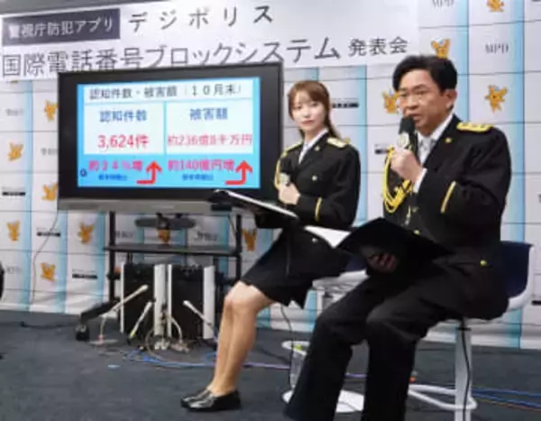 国際電話遮断で詐欺防げ、警視庁　スマホ防犯アプリに新機能