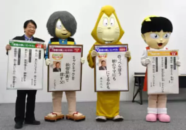 ミャクミャクを妖怪辞典で探す父　鳥取・境港の川柳コンテスト大賞