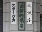 「文科省、学校のカスハラ指針通知　弁護士に依頼も」の画像1